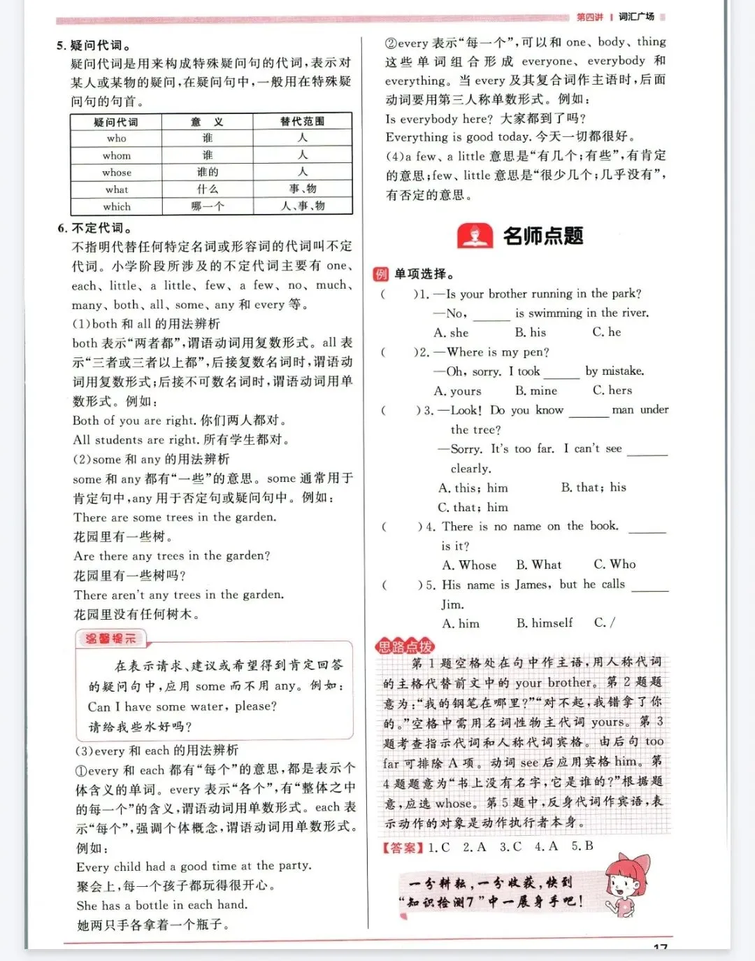 小升初毕业班英语总复习知识点汇总真题资源分享(手头有资料轻松去备考) 第2张