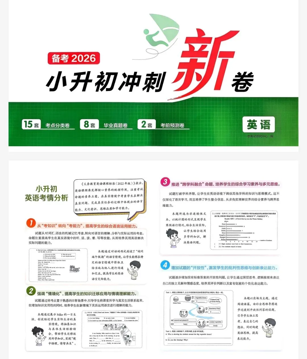 小升初毕业班英语总复习知识点汇总真题资源分享(手头有资料轻松去备考) 第3张