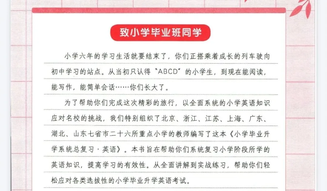 小升初毕业班英语总复习知识点汇总真题资源分享(手头有资料轻松去备考) 第5张