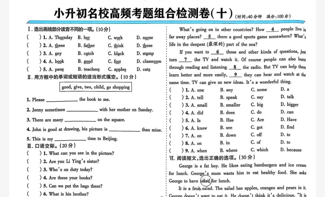 小升初毕业班英语总复习知识点汇总真题资源分享(手头有资料轻松去备考) 第6张