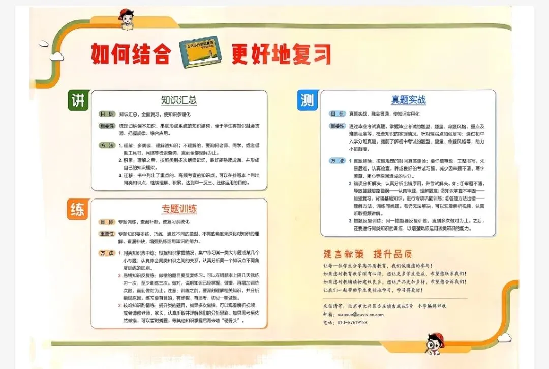 小升初毕业班英语总复习知识点汇总真题资源分享(手头有资料轻松去备考) 第7张