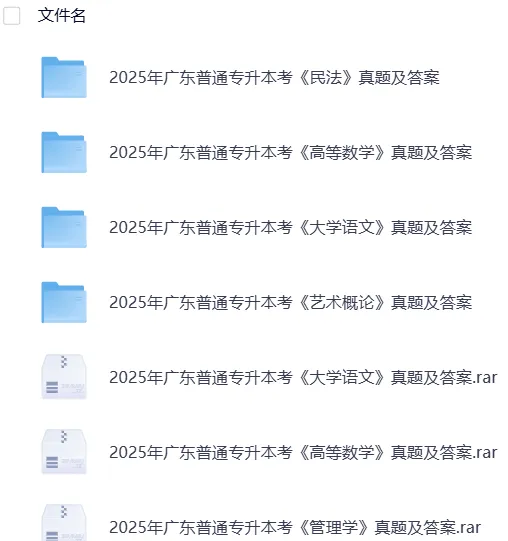 【专升本真题】26年真题试卷电子版答案重点笔记专升本考试资料(附历年,电子版可下载) 第6张