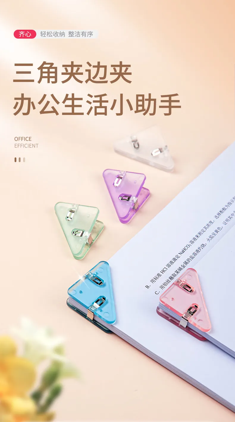 齐心Comix 透明三角试卷夹 5个装 学生书桌整理神器 纸张防皱夹 第2张