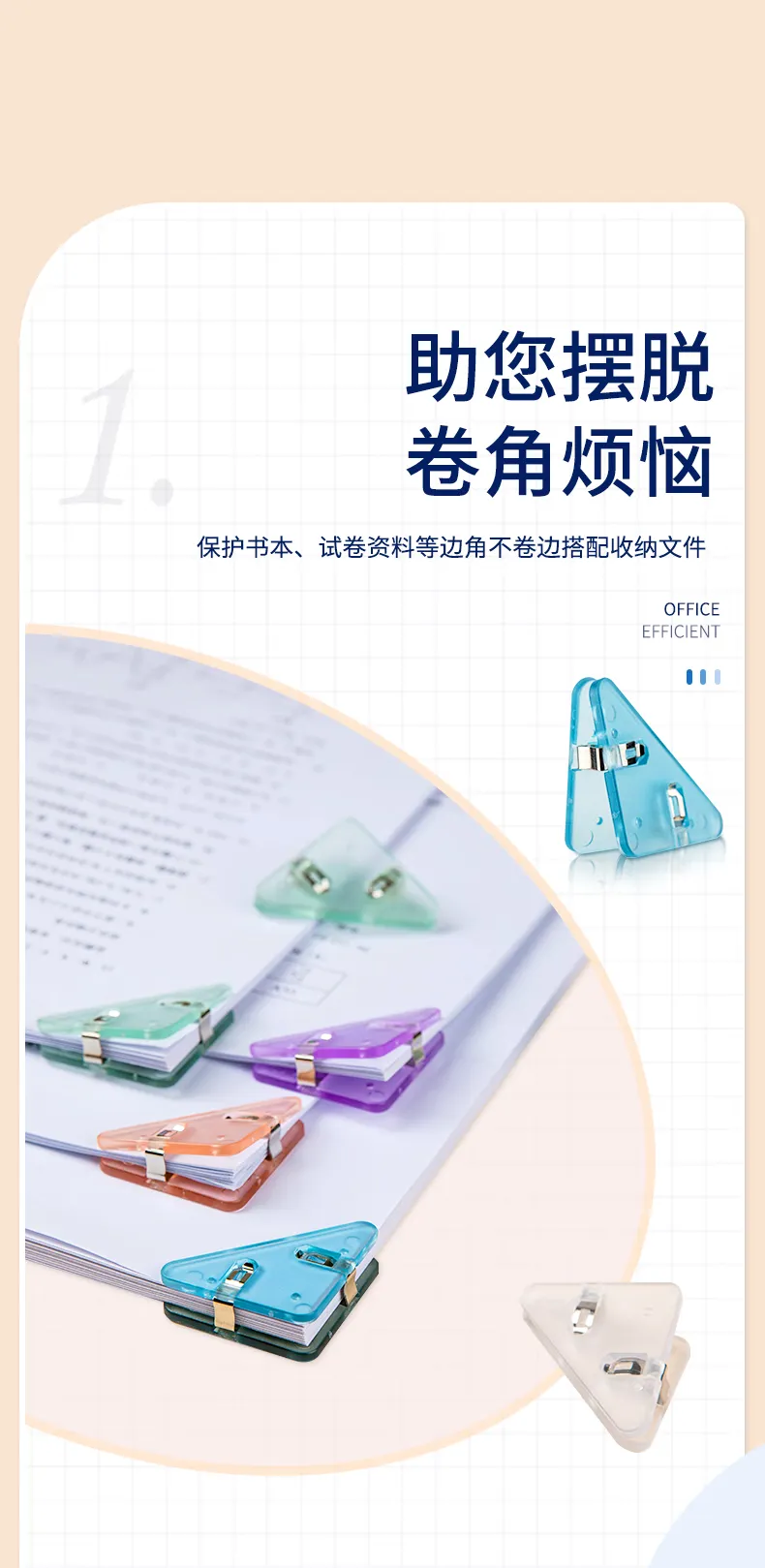 齐心Comix 透明三角试卷夹 5个装 学生书桌整理神器 纸张防皱夹 第4张