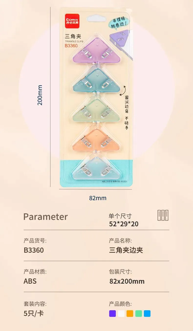 齐心Comix 透明三角试卷夹 5个装 学生书桌整理神器 纸张防皱夹 第10张