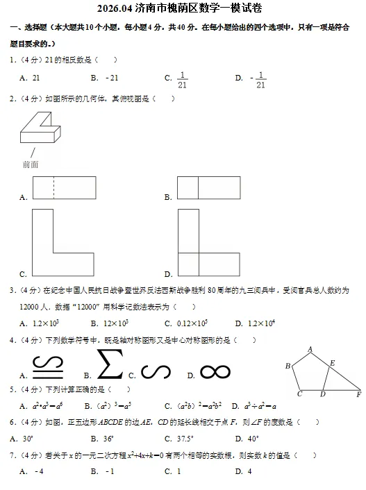 2026.04济南市槐荫区一模数学试卷 第1张