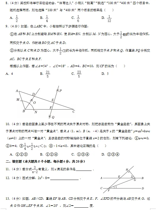 2026.04济南市槐荫区一模数学试卷 第2张