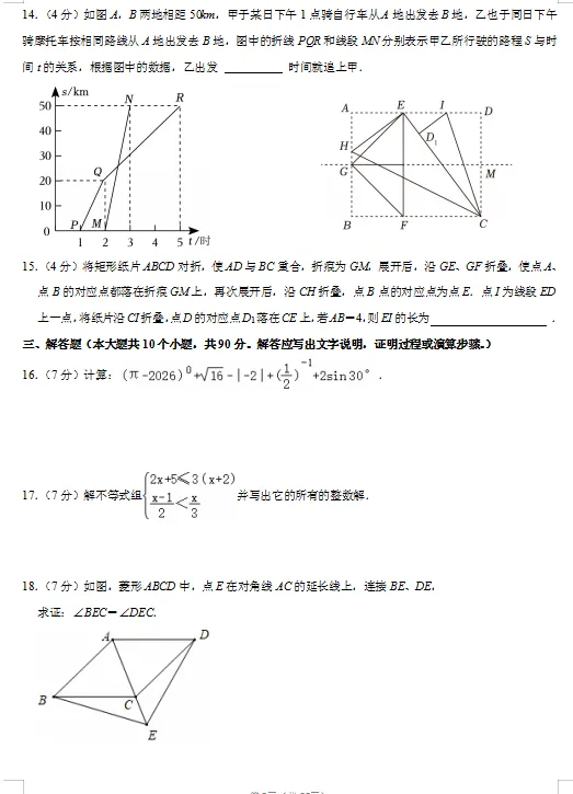 2026.04济南市槐荫区一模数学试卷 第3张