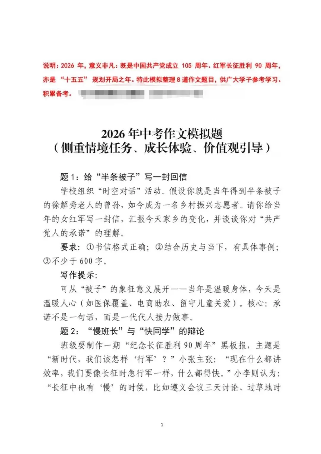 2026中考、高考作文模拟题 第3张