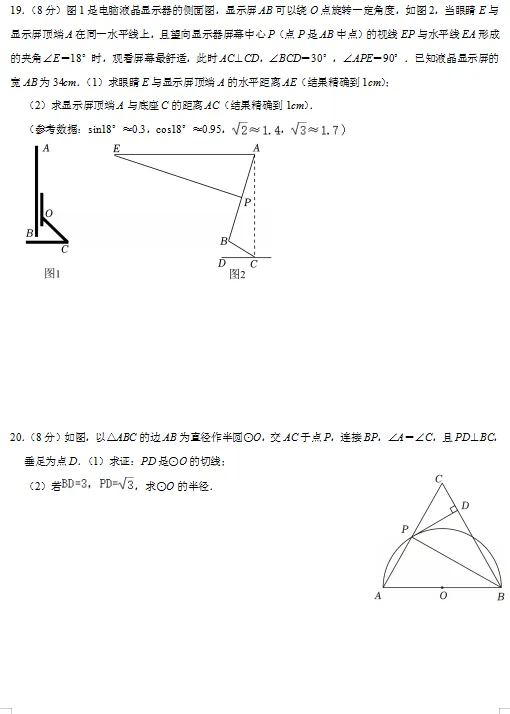 2026.04济南市槐荫区一模数学试卷 第4张