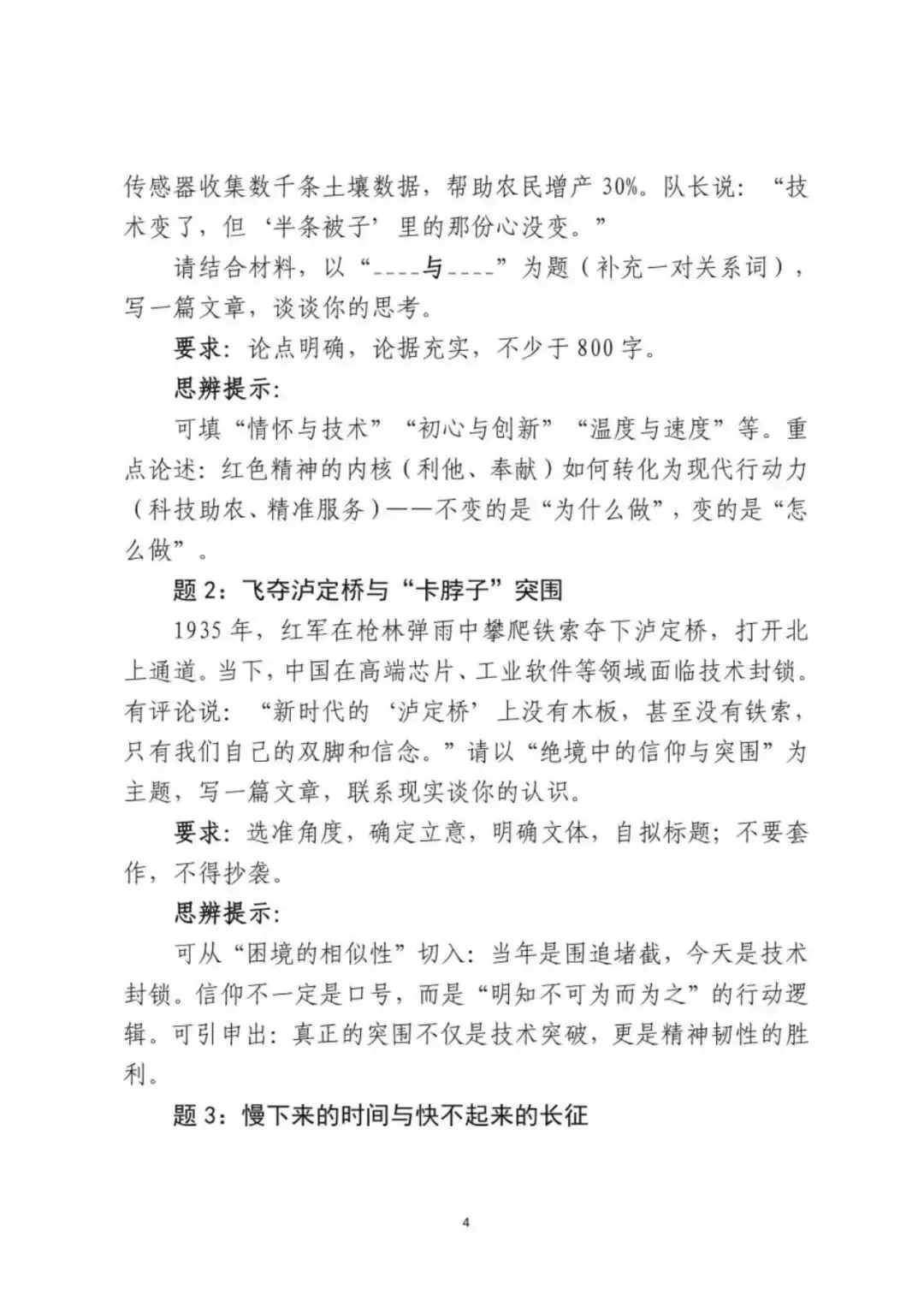 2026中考、高考作文模拟题 第4张