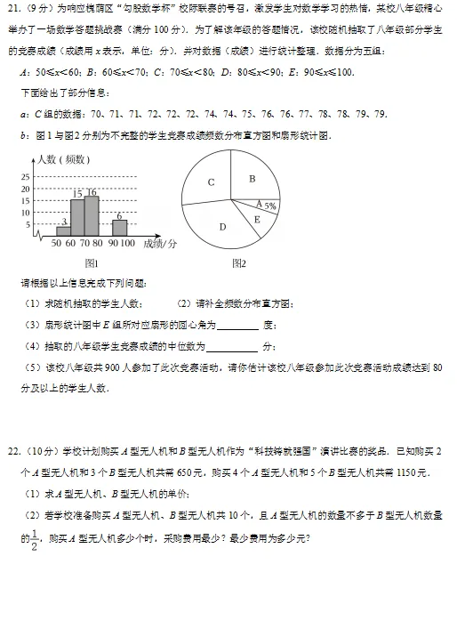 2026.04济南市槐荫区一模数学试卷 第5张