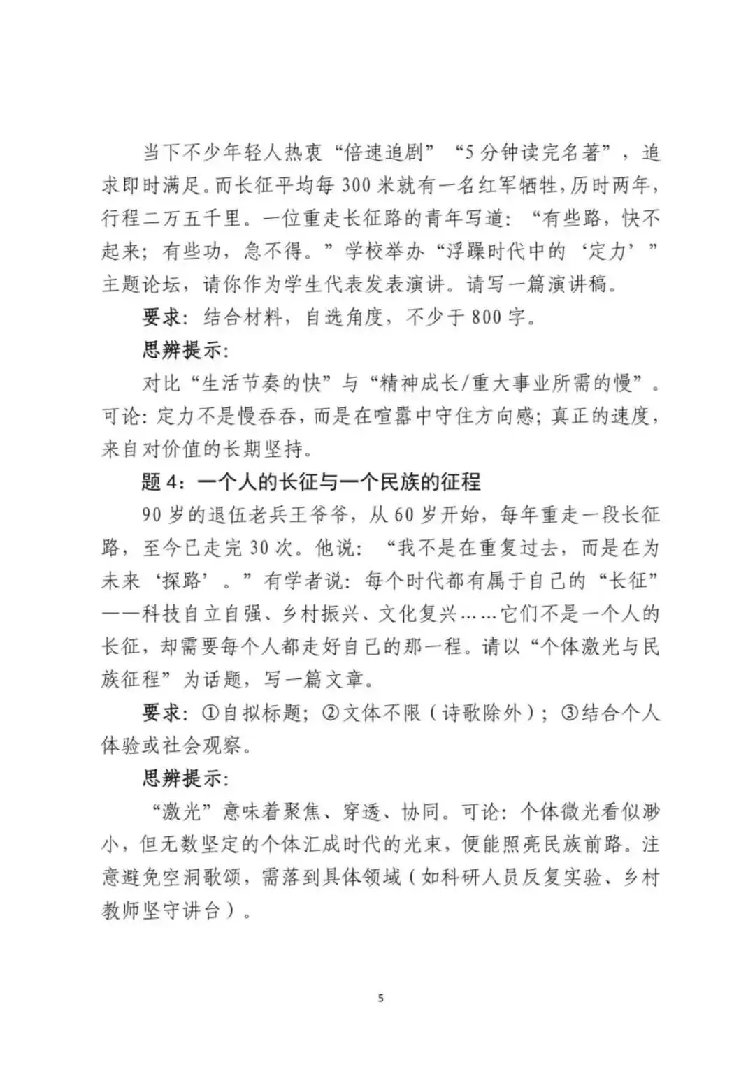 2026中考、高考作文模拟题 第5张