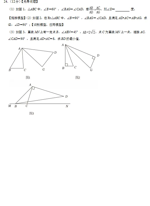 2026.04济南市槐荫区一模数学试卷 第7张