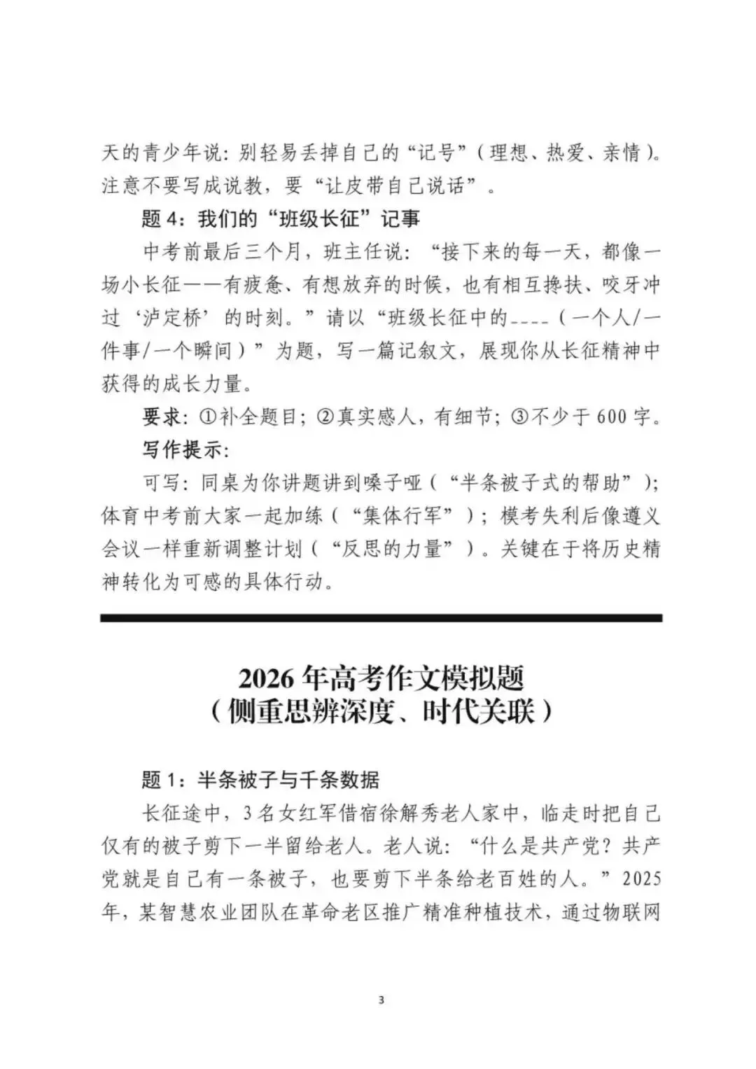 2026中考、高考作文模拟题 第6张