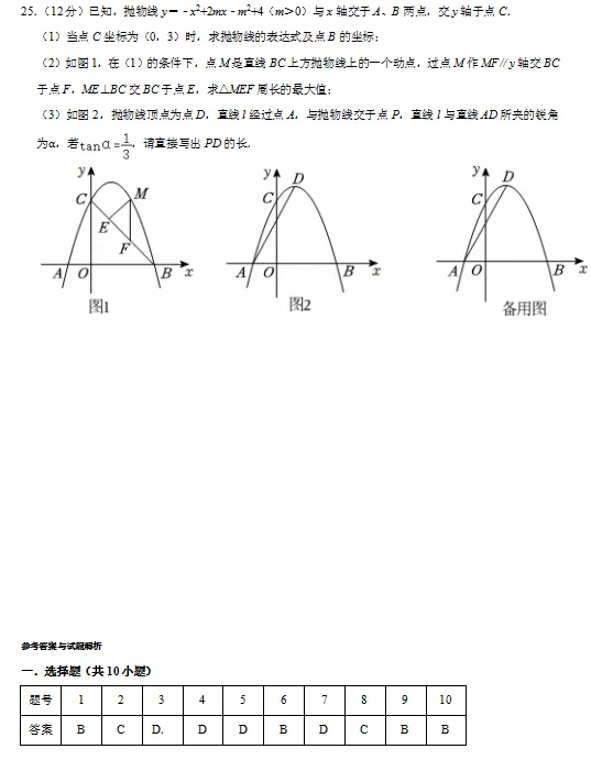 2026.04济南市槐荫区一模数学试卷 第8张