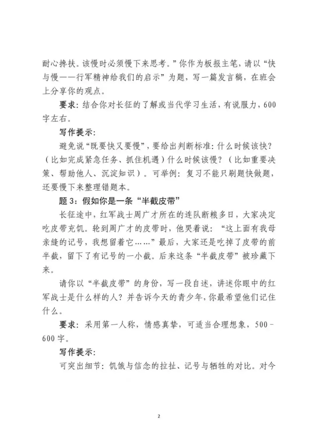 2026中考、高考作文模拟题 第7张