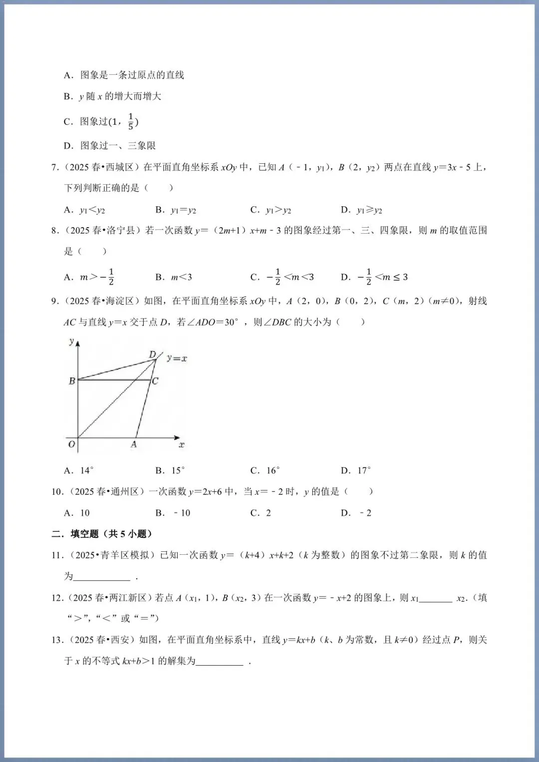 中考倒计时|2026年中考数学一轮复习|一次函数(电子版可打印) 第2张