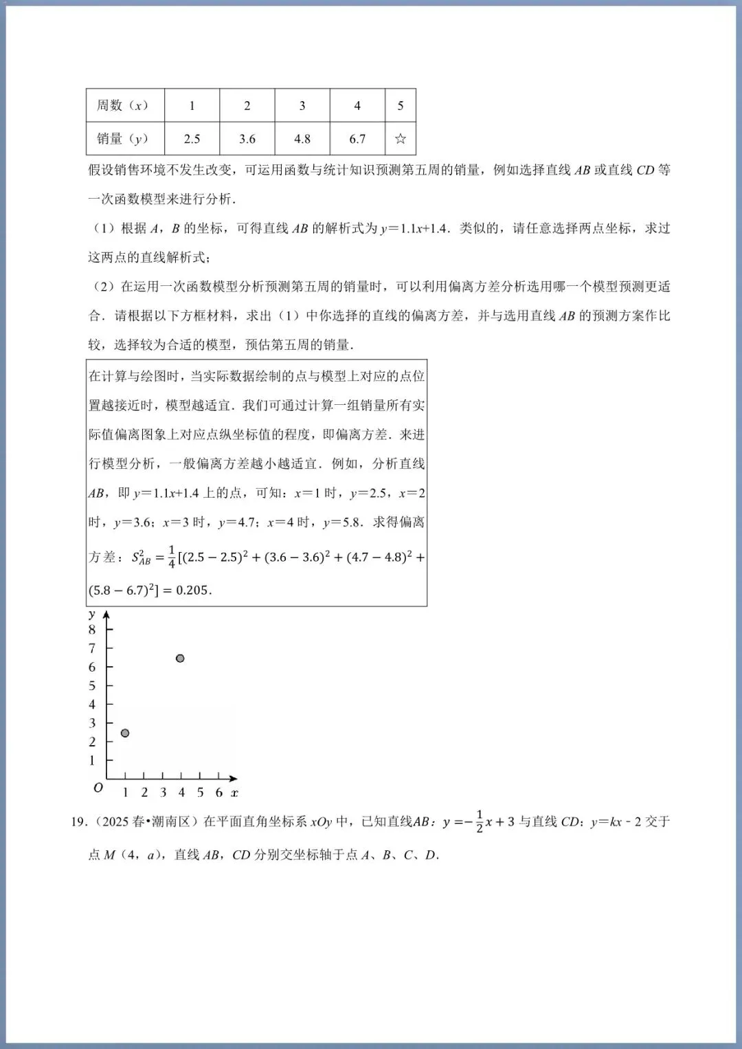 中考倒计时|2026年中考数学一轮复习|一次函数(电子版可打印) 第3张