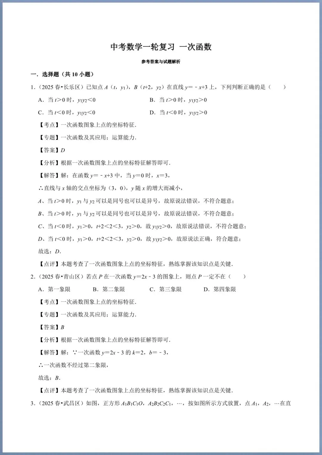 中考倒计时|2026年中考数学一轮复习|一次函数(电子版可打印) 第4张