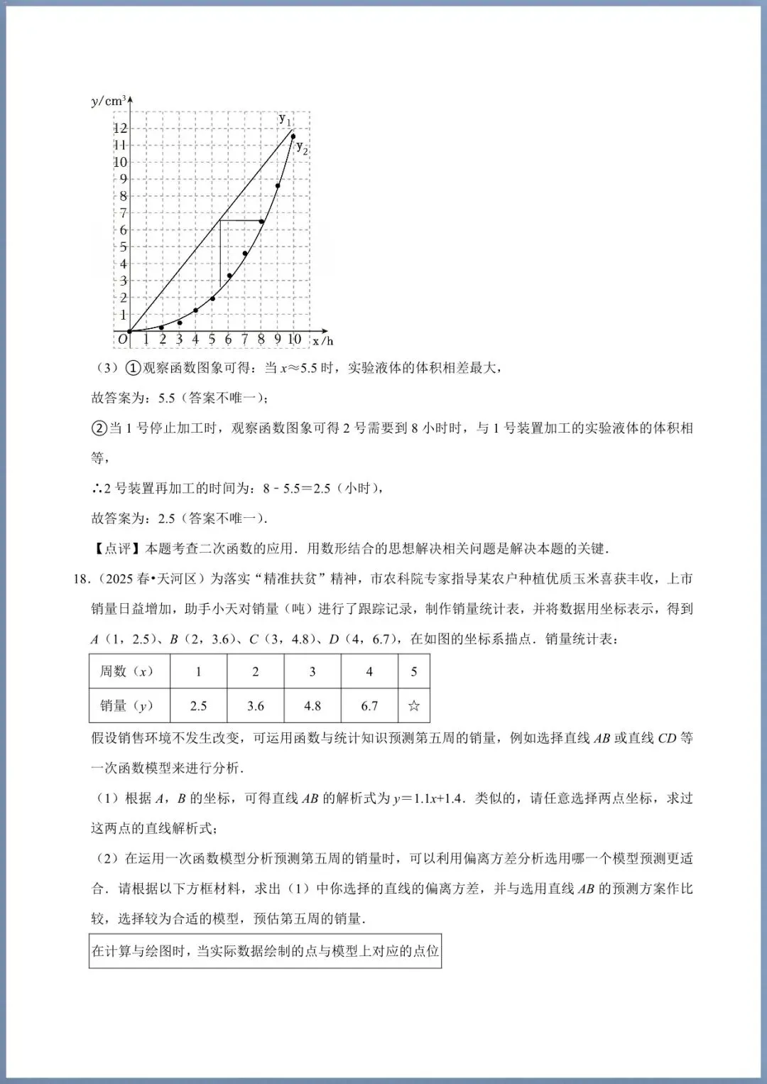 中考倒计时|2026年中考数学一轮复习|一次函数(电子版可打印) 第5张