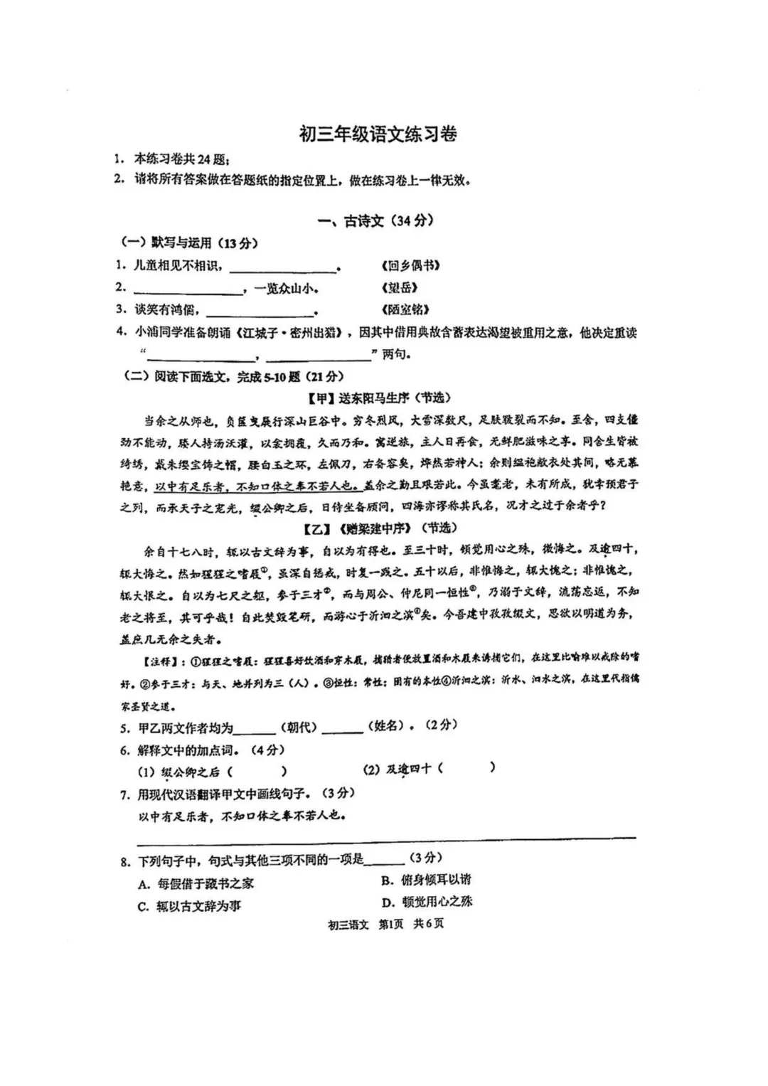 热乎的!2026浦东初三二模语文试卷出炉!作文:适当后退一步 第2张