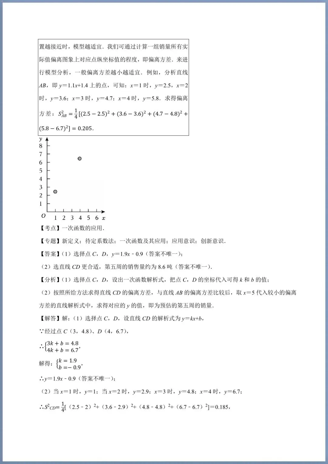 中考倒计时|2026年中考数学一轮复习|一次函数(电子版可打印) 第6张