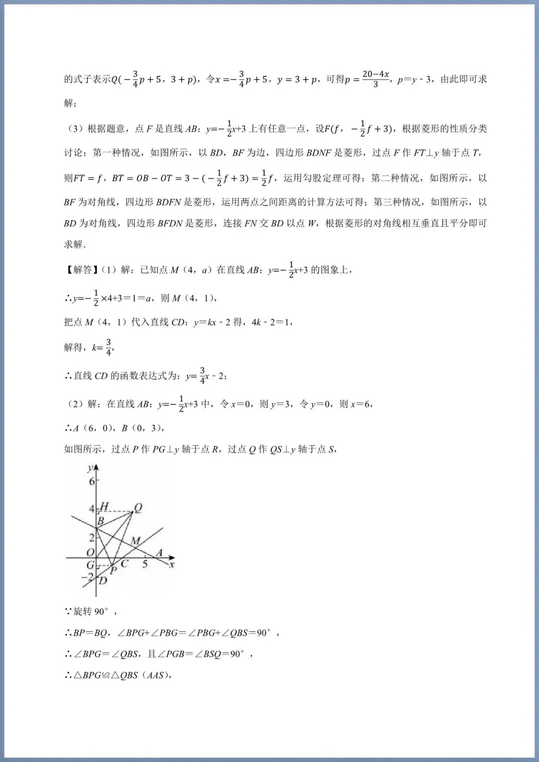 中考倒计时|2026年中考数学一轮复习|一次函数(电子版可打印) 第7张