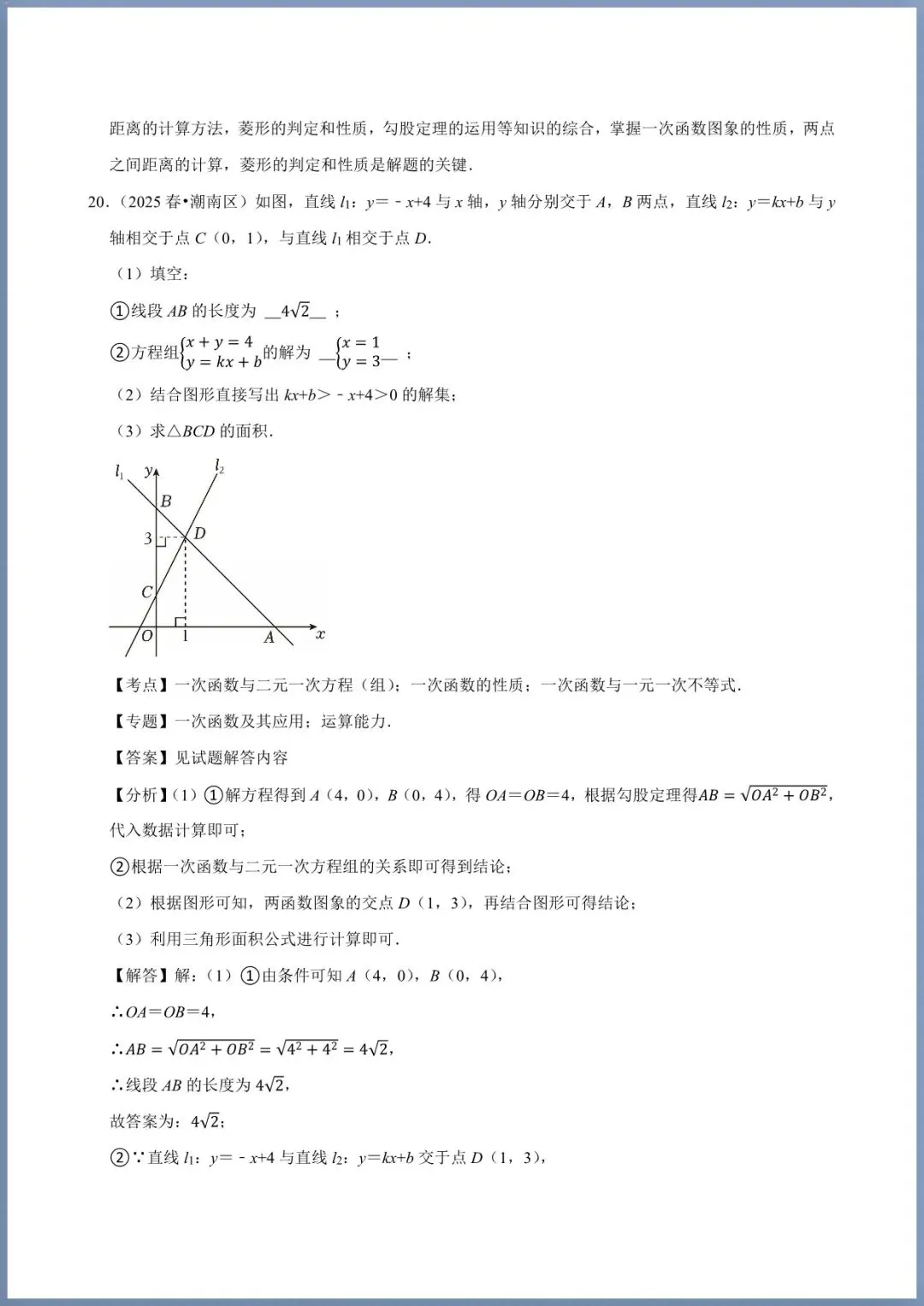 中考倒计时|2026年中考数学一轮复习|一次函数(电子版可打印) 第8张