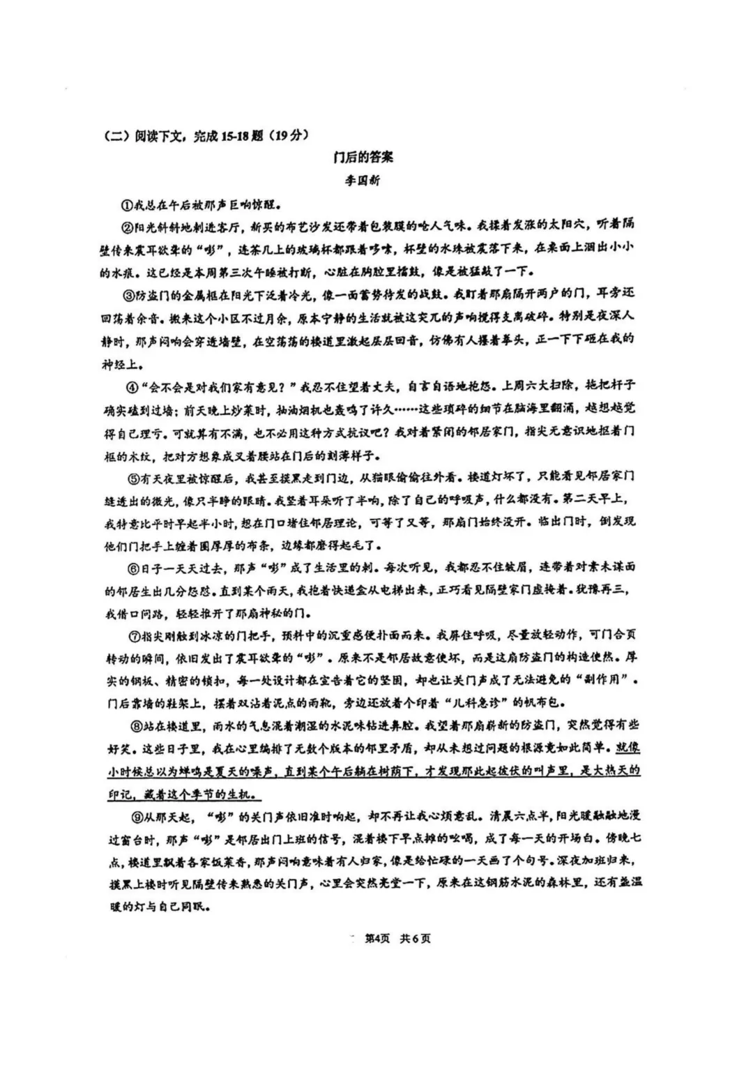 热乎的!2026浦东初三二模语文试卷出炉!作文:适当后退一步 第5张