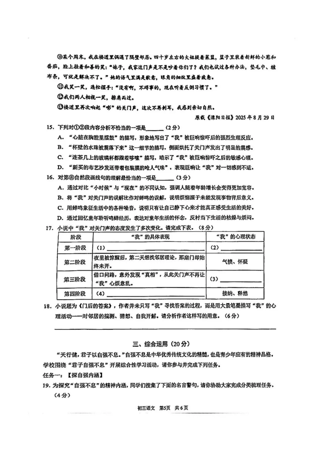 热乎的!2026浦东初三二模语文试卷出炉!作文:适当后退一步 第6张