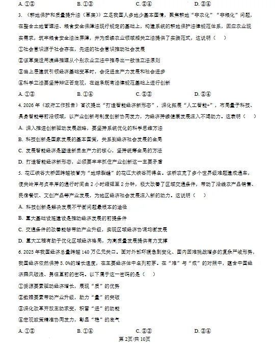 北京通州区2026届高三年级模拟考试思想政治试卷试卷及答案 第3张