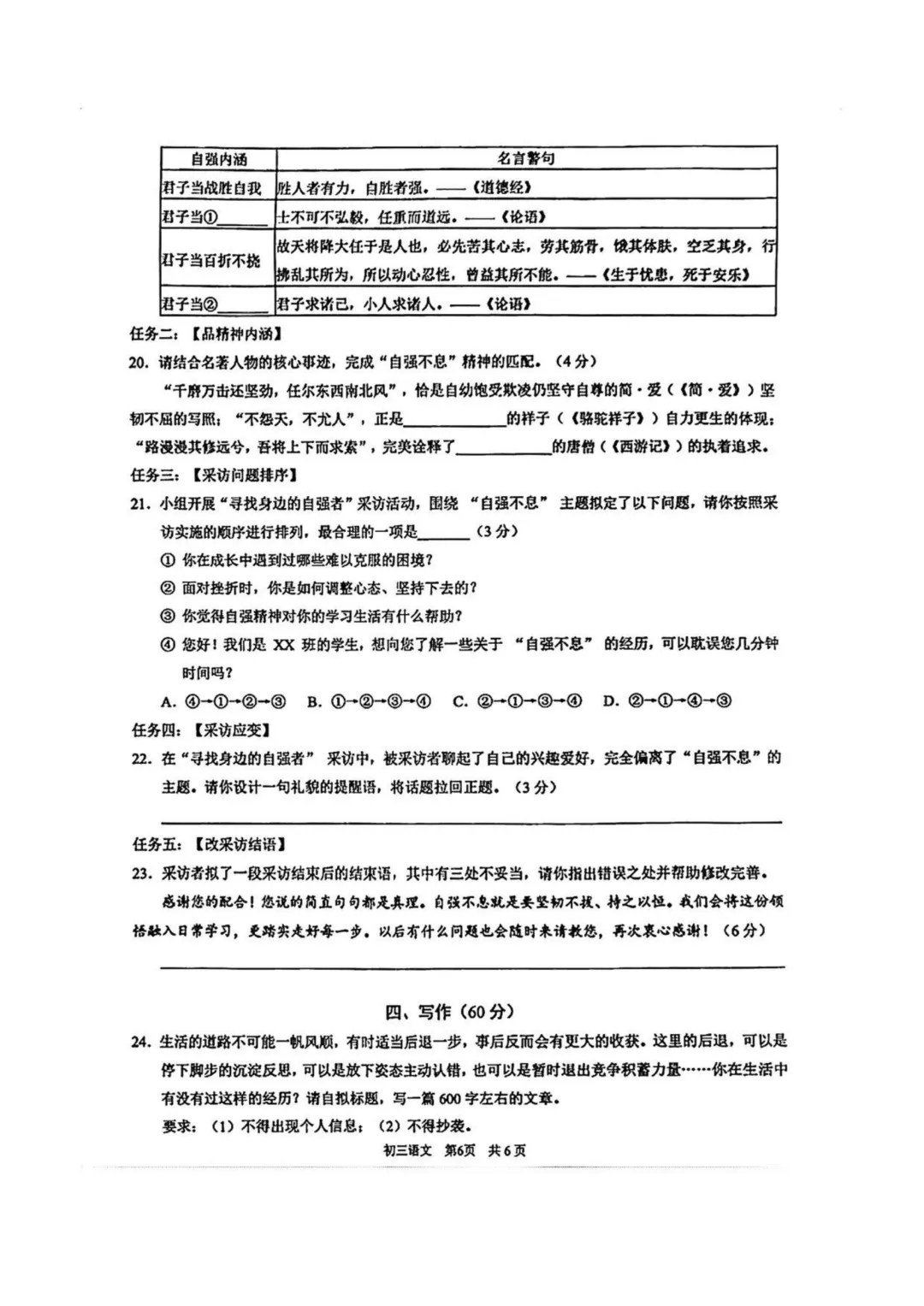 热乎的!2026浦东初三二模语文试卷出炉!作文:适当后退一步 第7张