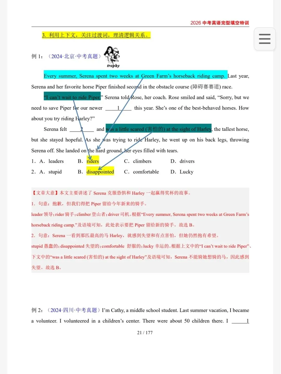 26春中考英语完形填空专项训练 第2张