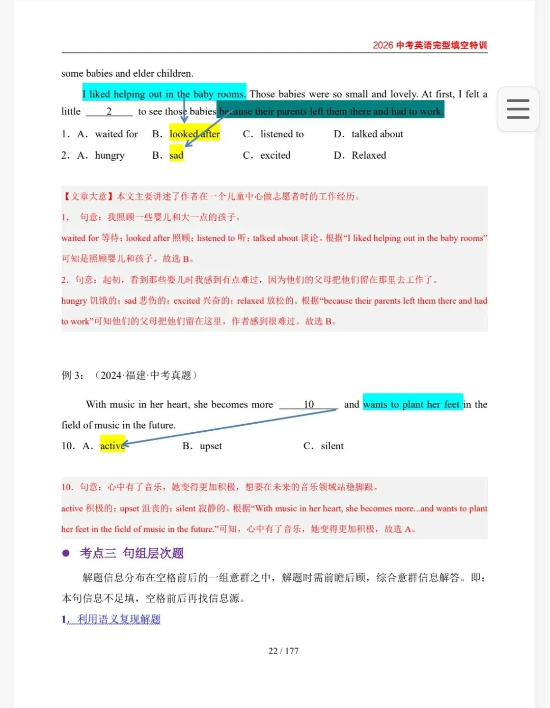 26春中考英语完形填空专项训练 第3张