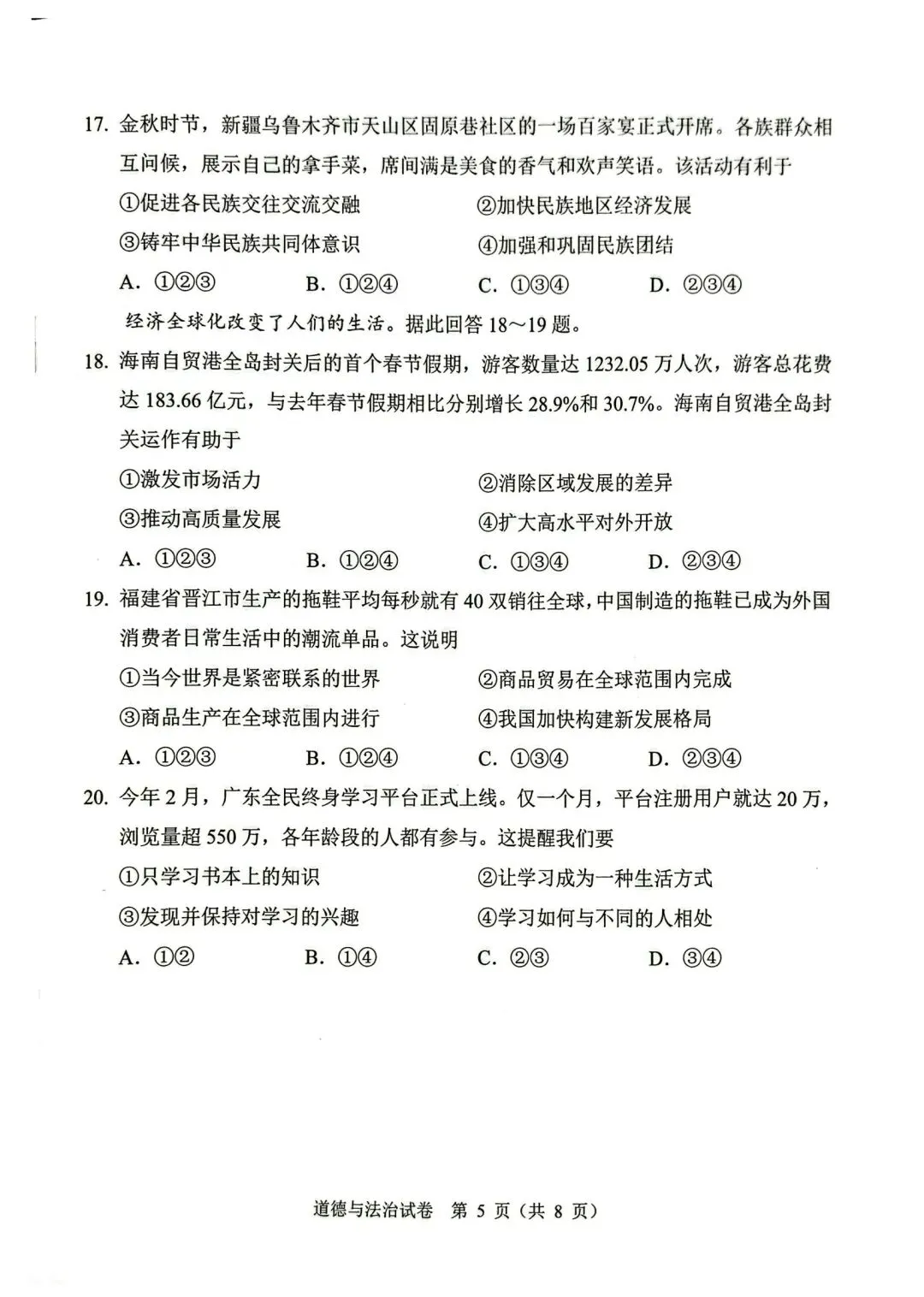 26年广州中考一模道法真题(加海老师微信分享) 第5张