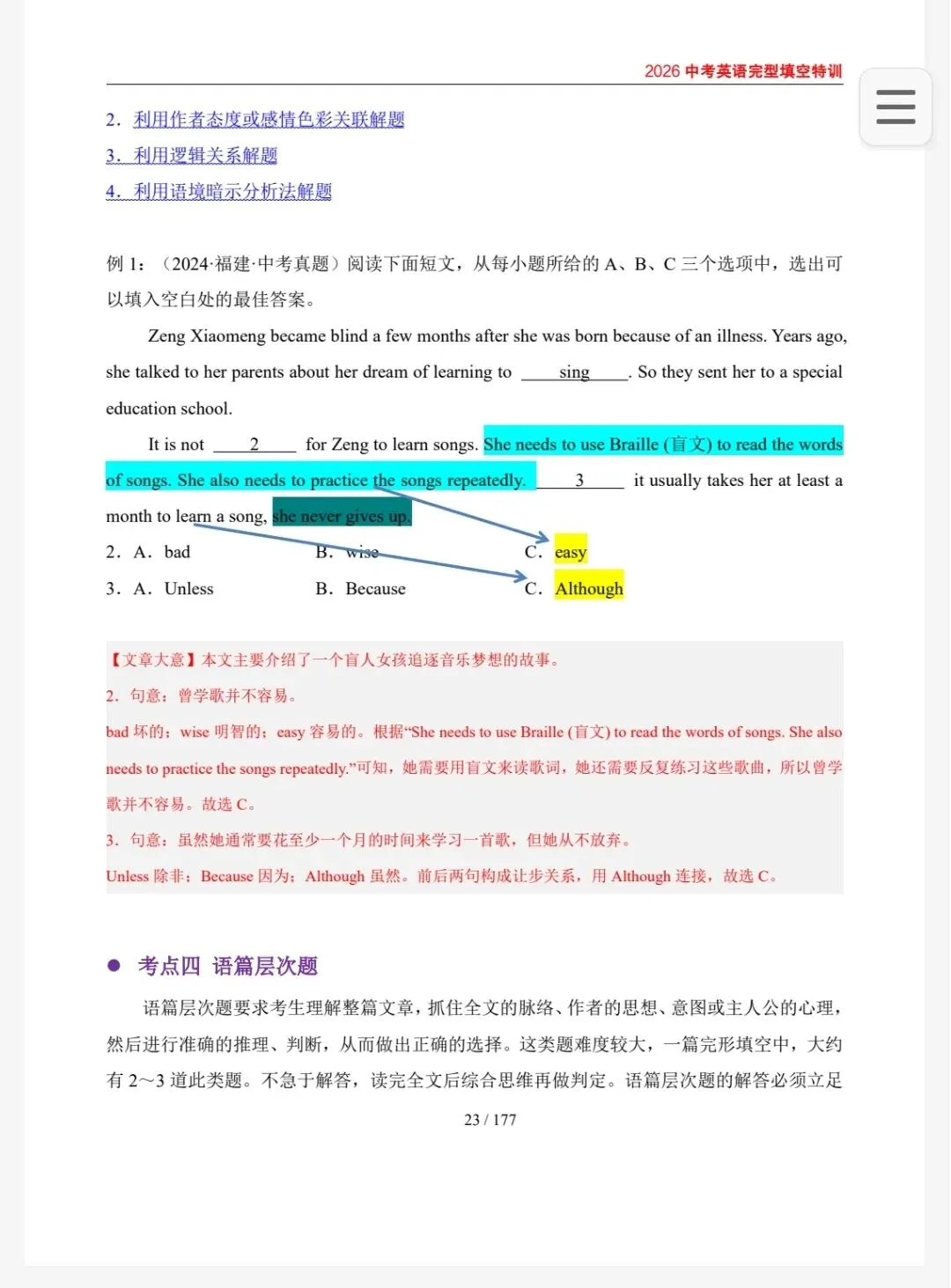 26春中考英语完形填空专项训练 第4张