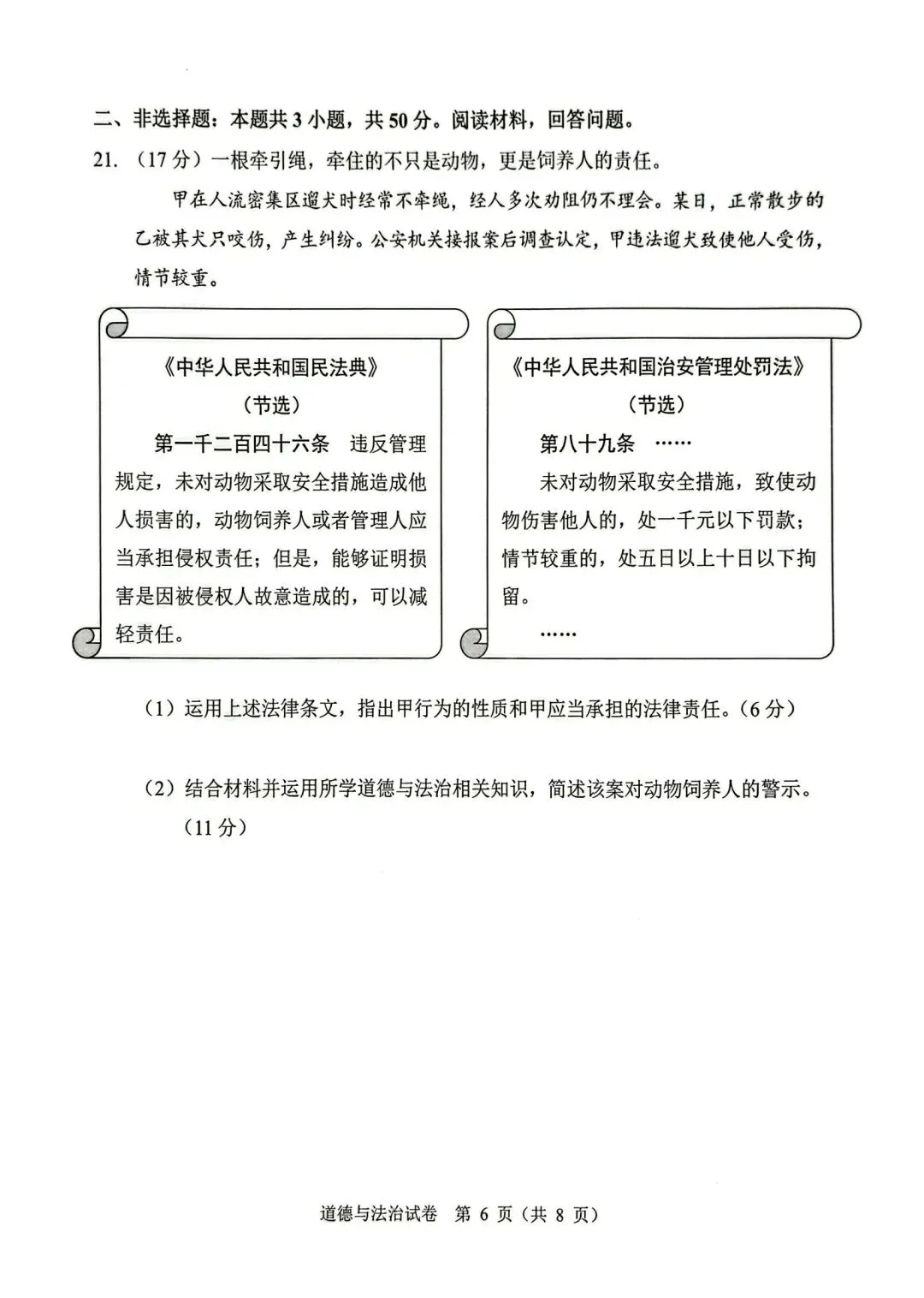 26年广州中考一模道法真题(加海老师微信分享) 第6张