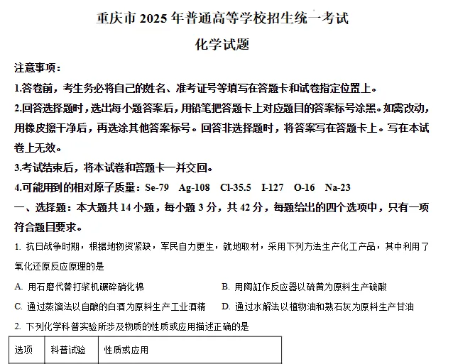 重庆高考真题(2012-2025年)含答案解析(电子版pdf可打印)语数英物化生政史地 第3张