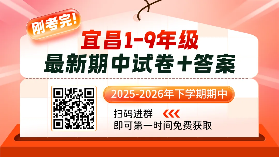 【8年级物理试卷】最近重磅!2026春宜昌八中下学期期中试卷&答案 第1张