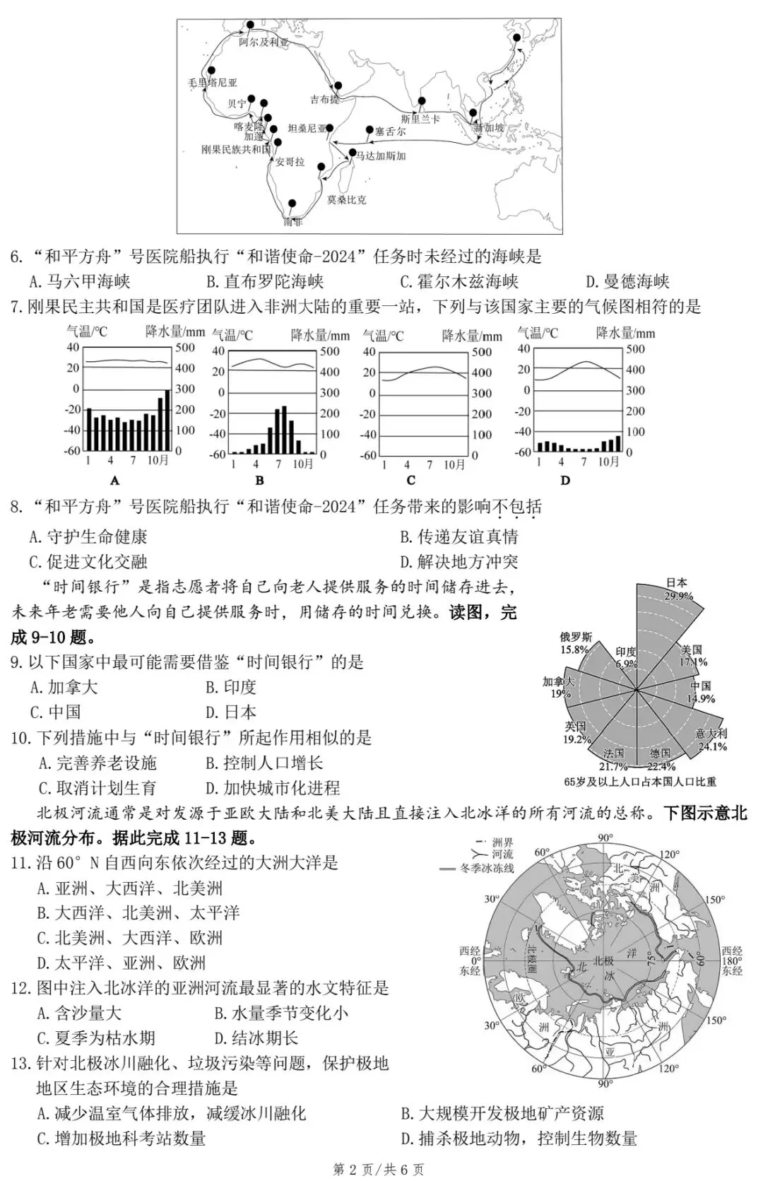 2026年湖南省初中学业水平考试模拟测试·地理(一) 第4张