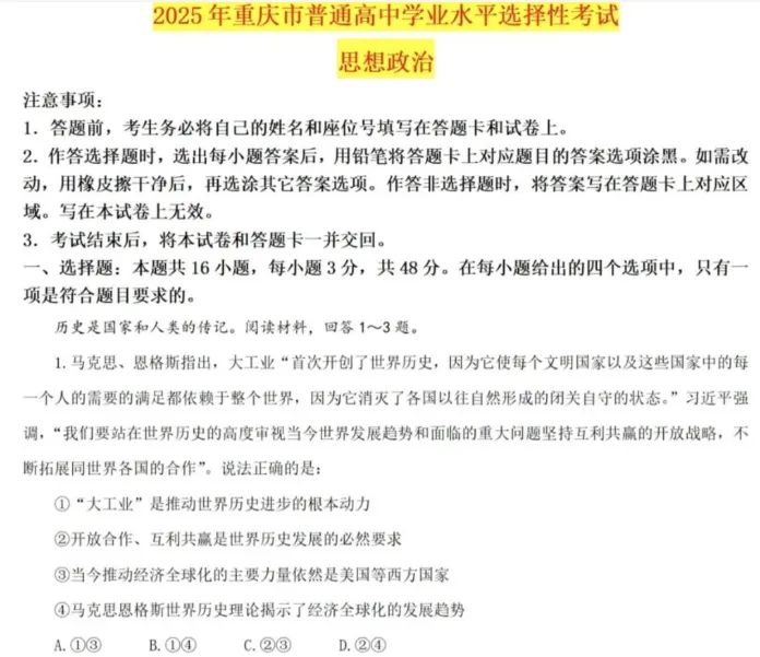 重庆高考真题(2012-2025年)含答案解析(电子版pdf可打印)语数英物化生政史地 第4张