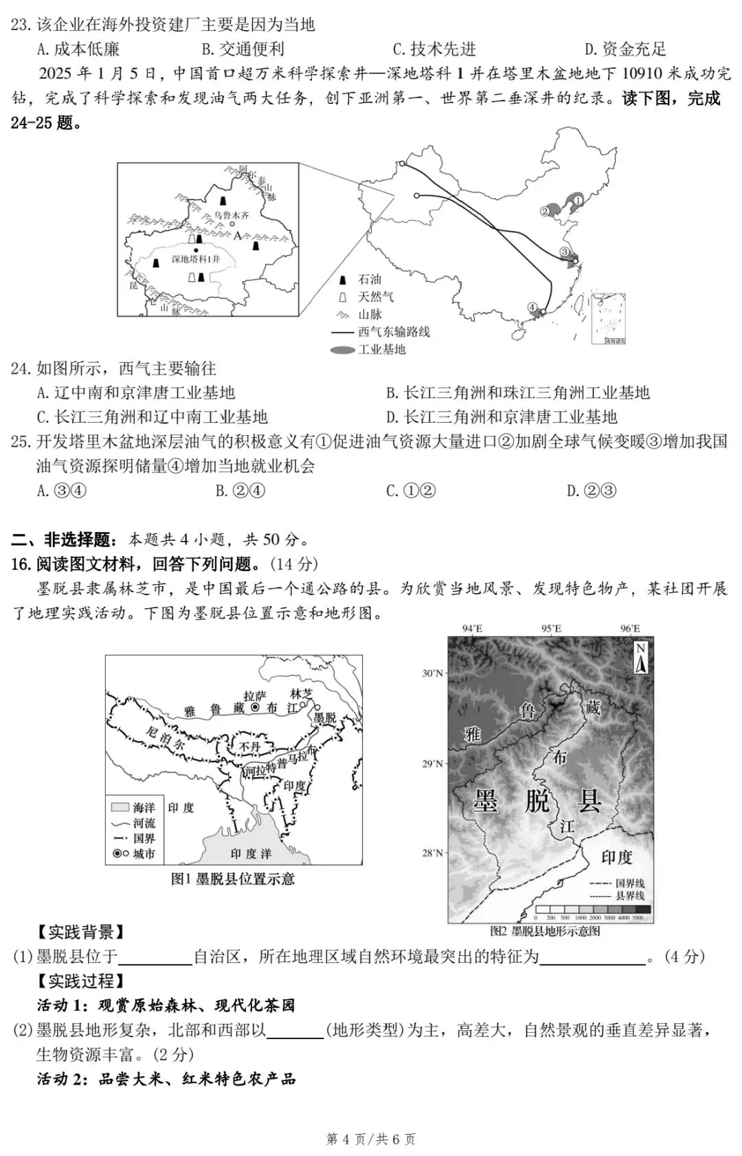 2026年湖南省初中学业水平考试模拟测试·地理(一) 第6张