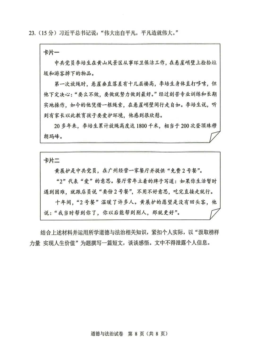 26年广州中考一模道法真题(加海老师微信分享) 第8张