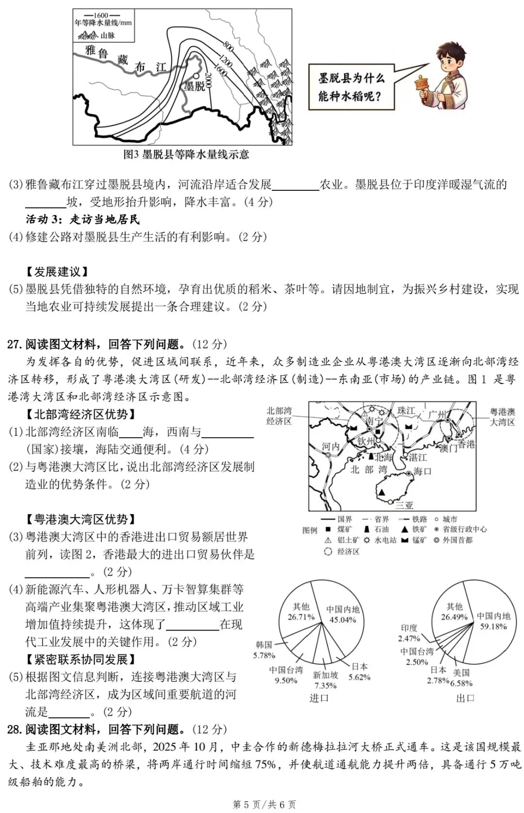 2026年湖南省初中学业水平考试模拟测试·地理(一) 第7张