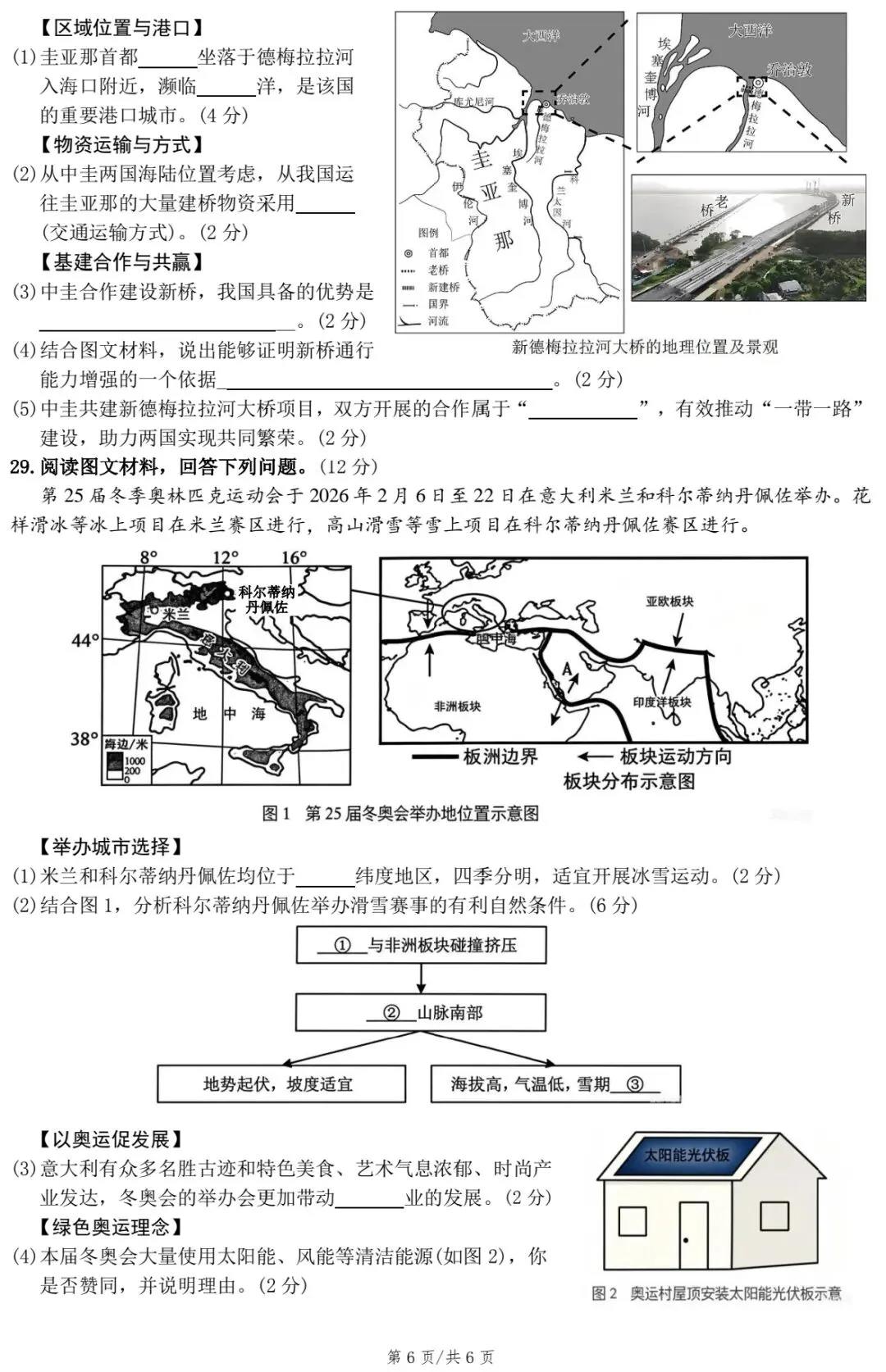 2026年湖南省初中学业水平考试模拟测试·地理(一) 第8张