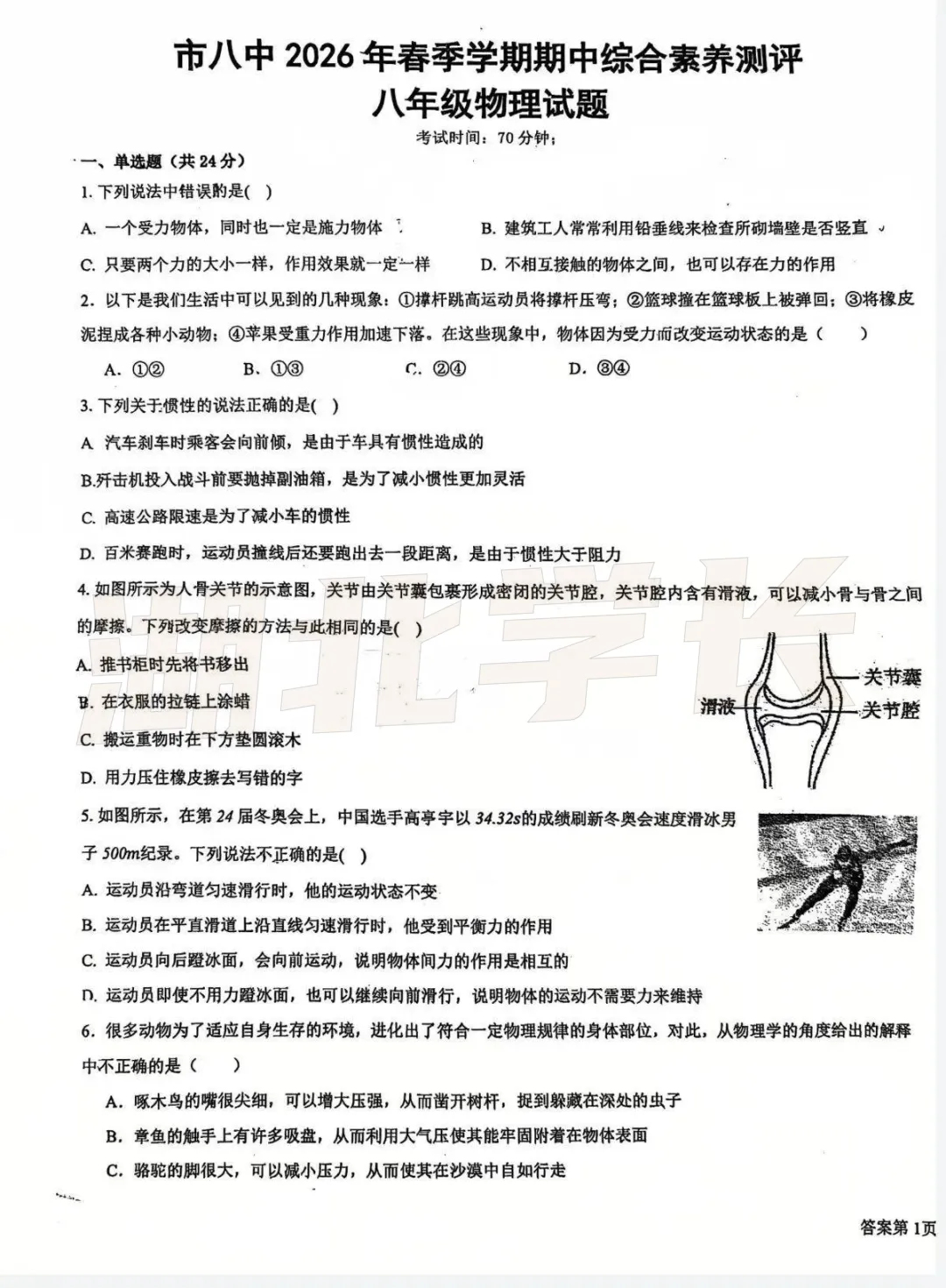 【8年级物理试卷】最近重磅!2026春宜昌八中下学期期中试卷&答案 第5张