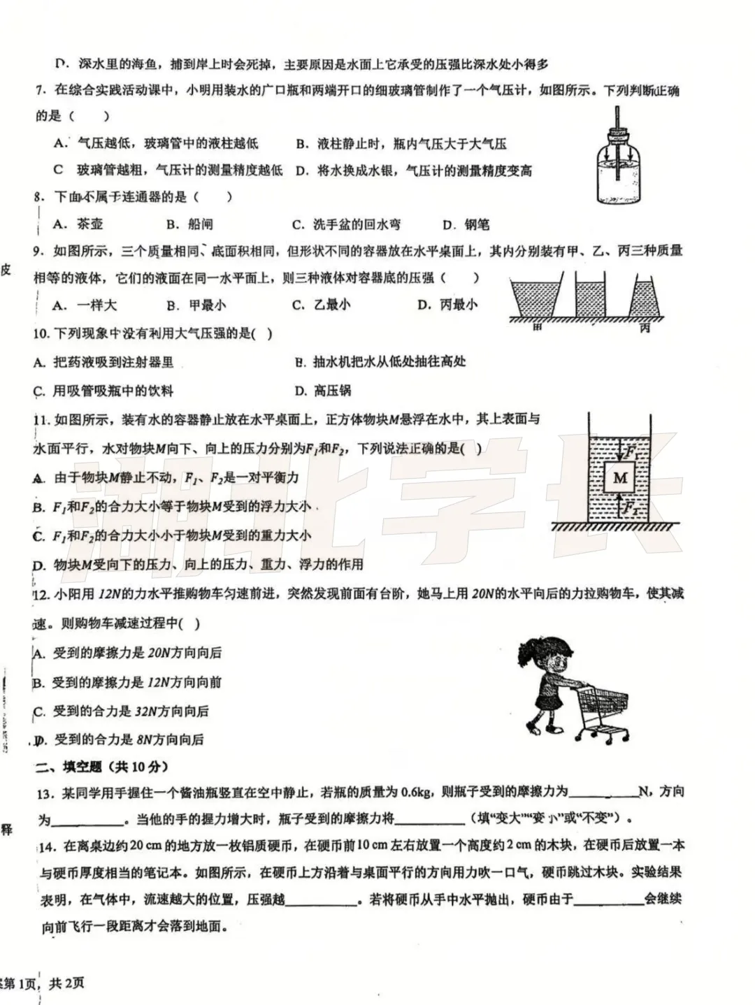 【8年级物理试卷】最近重磅!2026春宜昌八中下学期期中试卷&答案 第6张