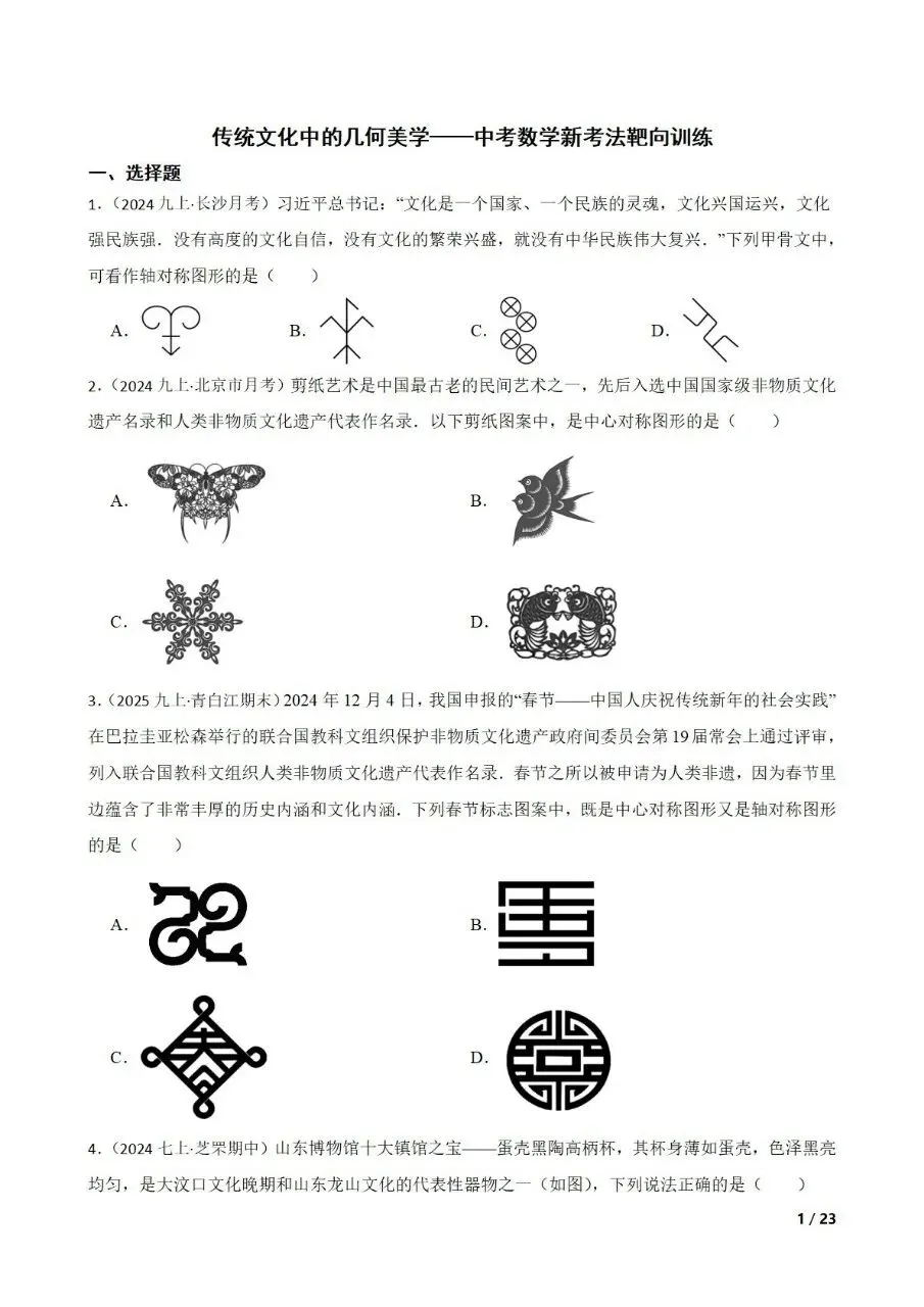 九年级中考数学新考法专题练习几何 第1张