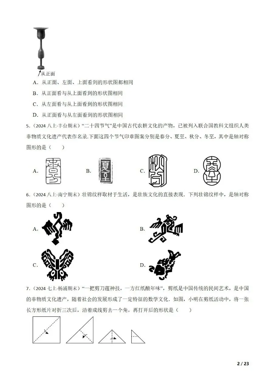 九年级中考数学新考法专题练习几何 第2张